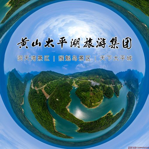 和硕720全景拍摄